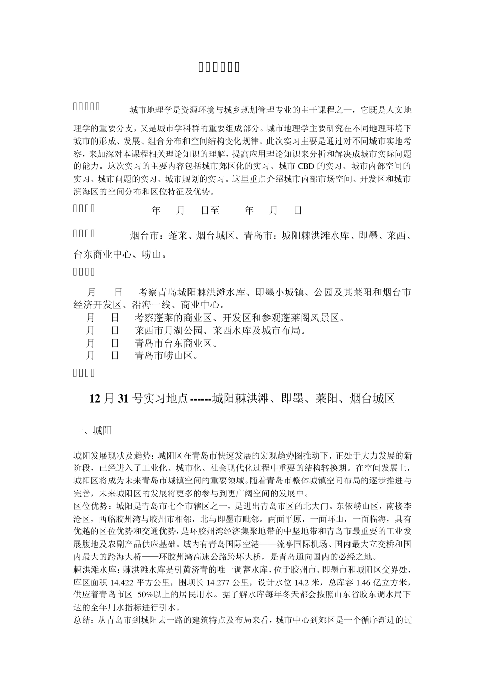 城市地理学实习报告_第2页