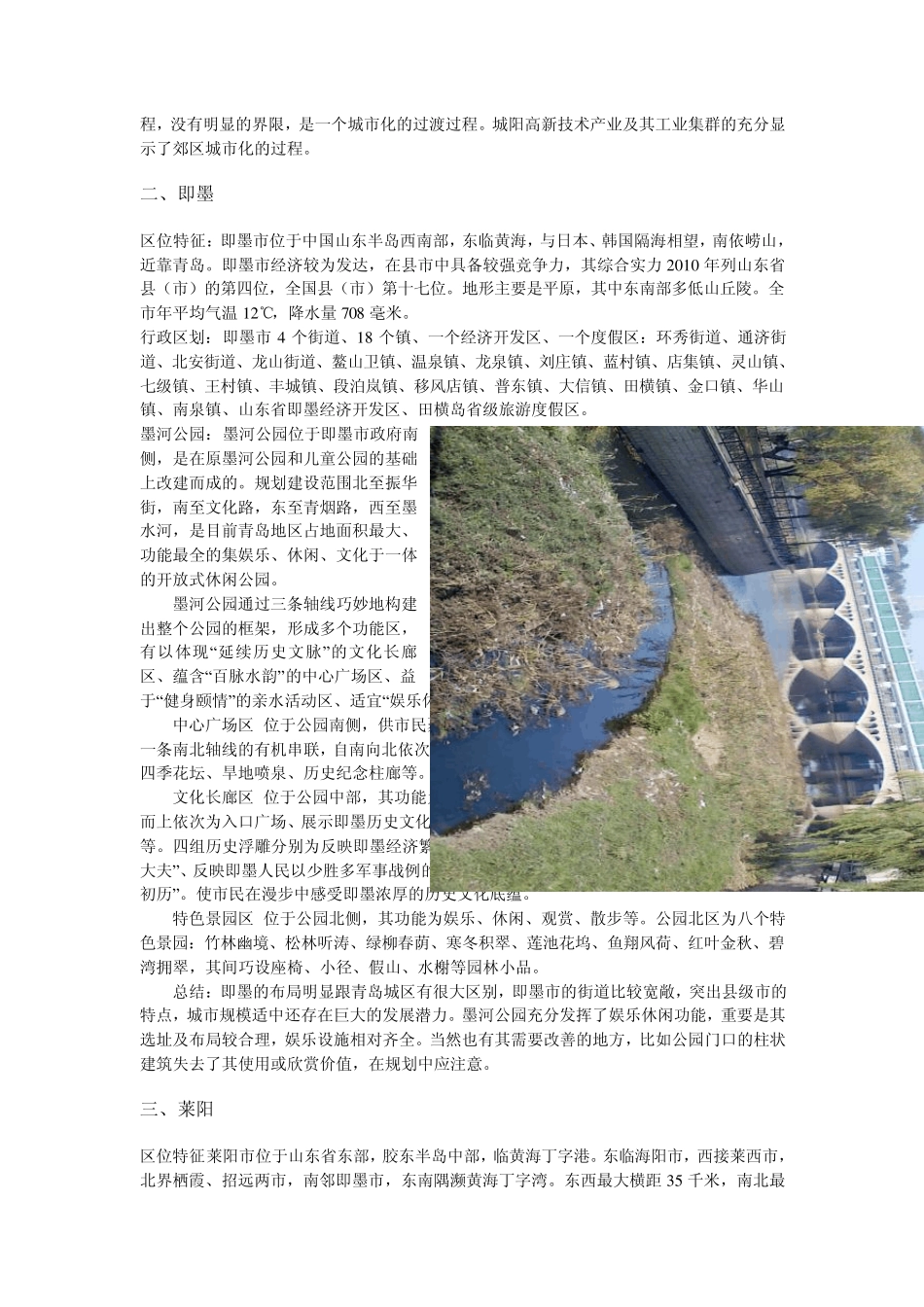 城市地理学实习报告_第3页