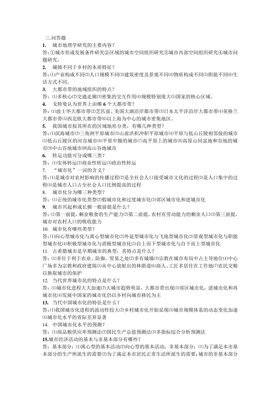 城市地理学期末复习名词解释汇总_第3页