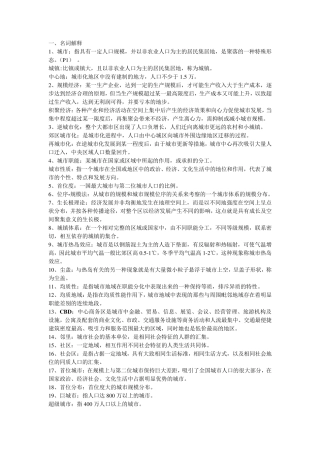城市地理学期末复习名词解释汇总