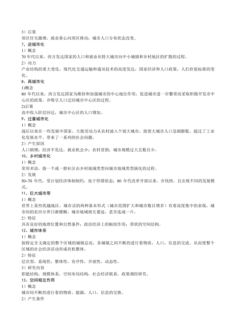 城市地理学期末考试资料_第2页