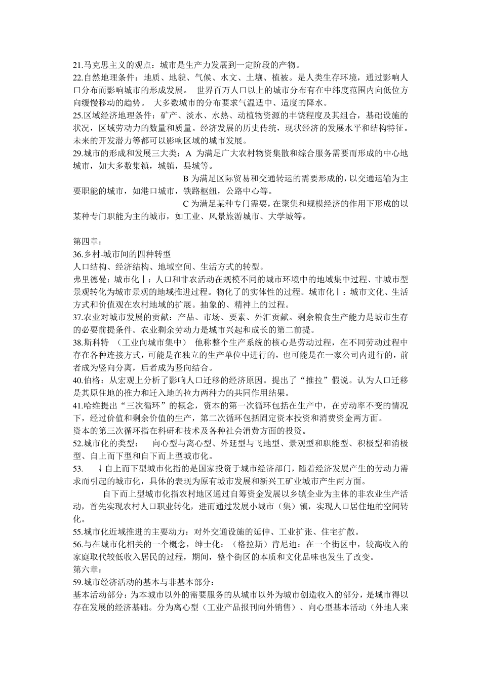城市地理学重点整理_第2页