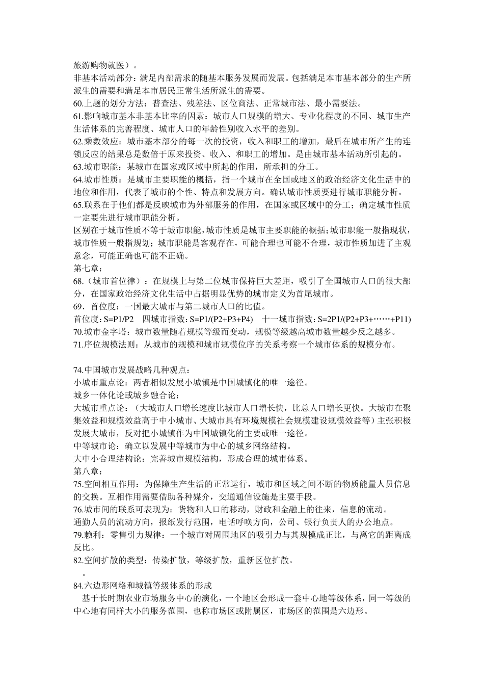 城市地理学重点整理_第3页