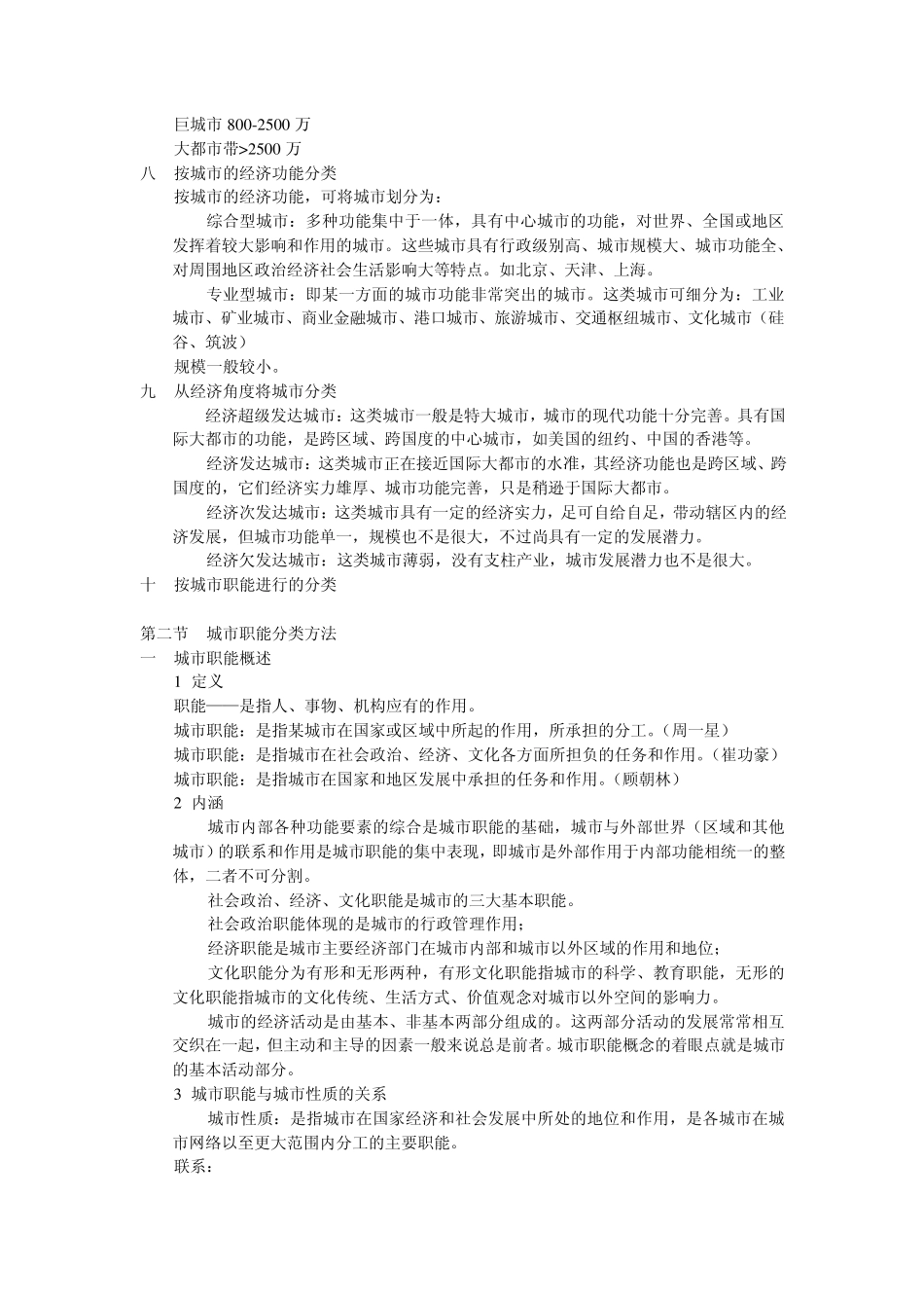 城市地理学讲义第六章_第3页