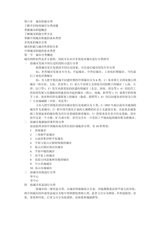 城市地理学讲义第六章