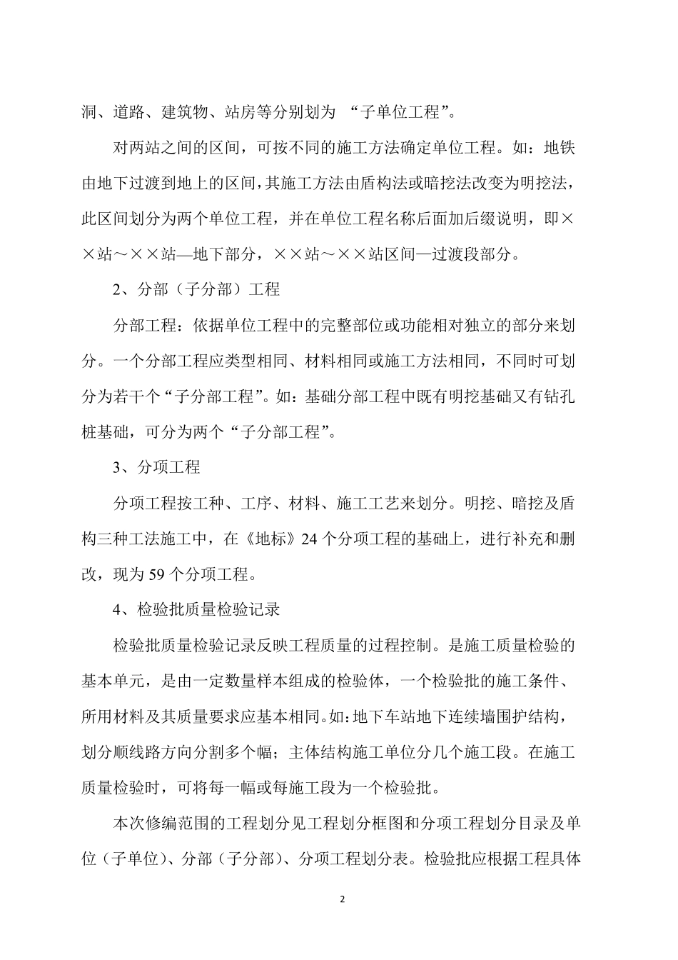 城市地铁工程质量检验标准_第2页