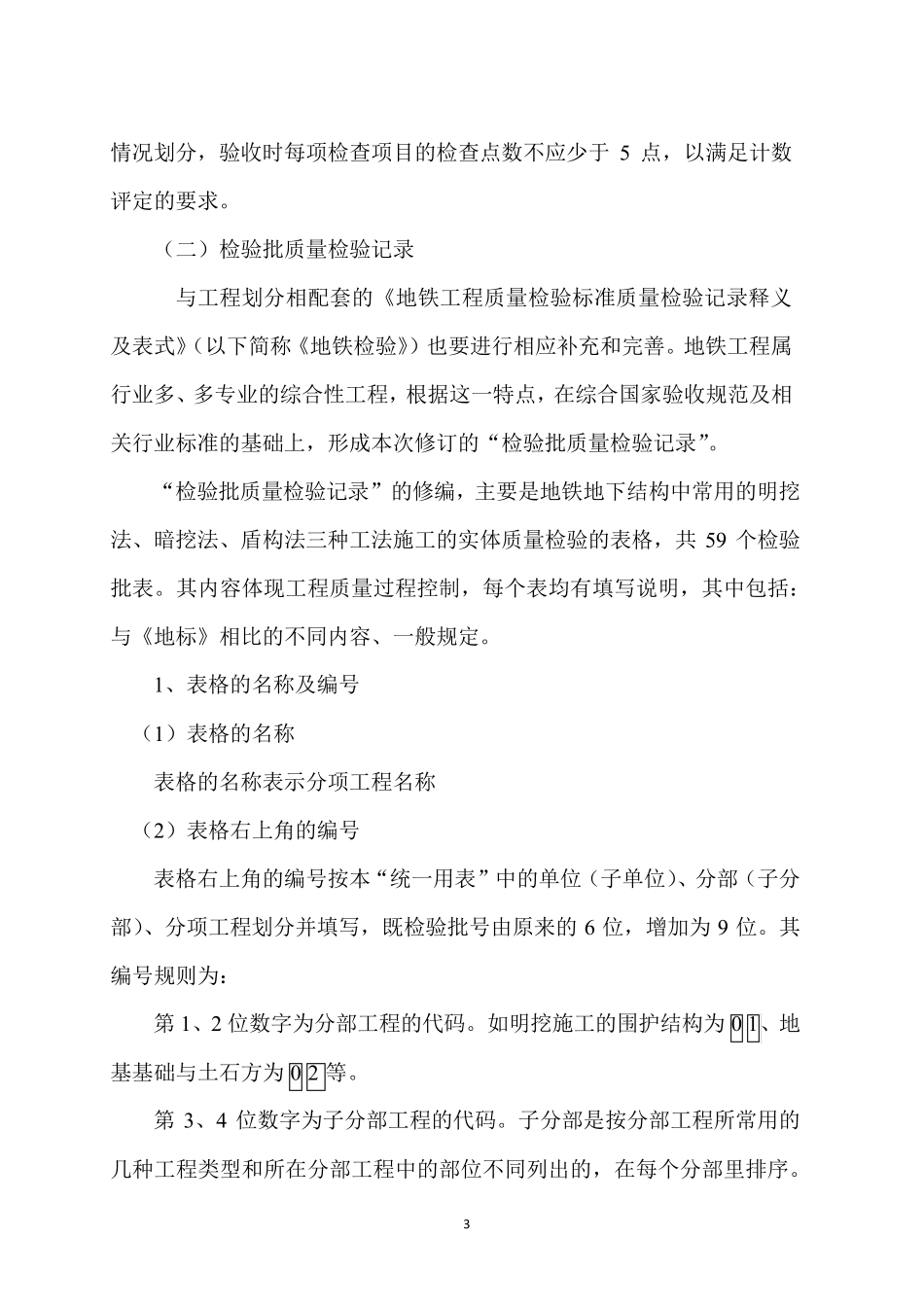 城市地铁工程质量检验标准_第3页