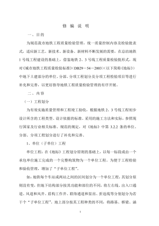 城市地铁工程质量检验标准