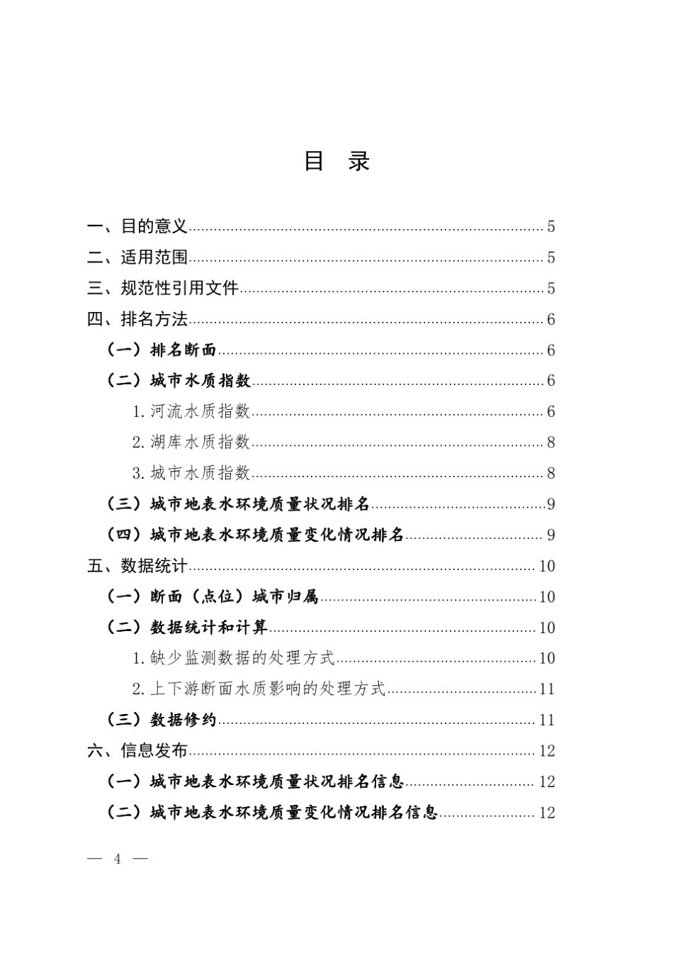 城市地表水环境质量排名技术规定_第2页