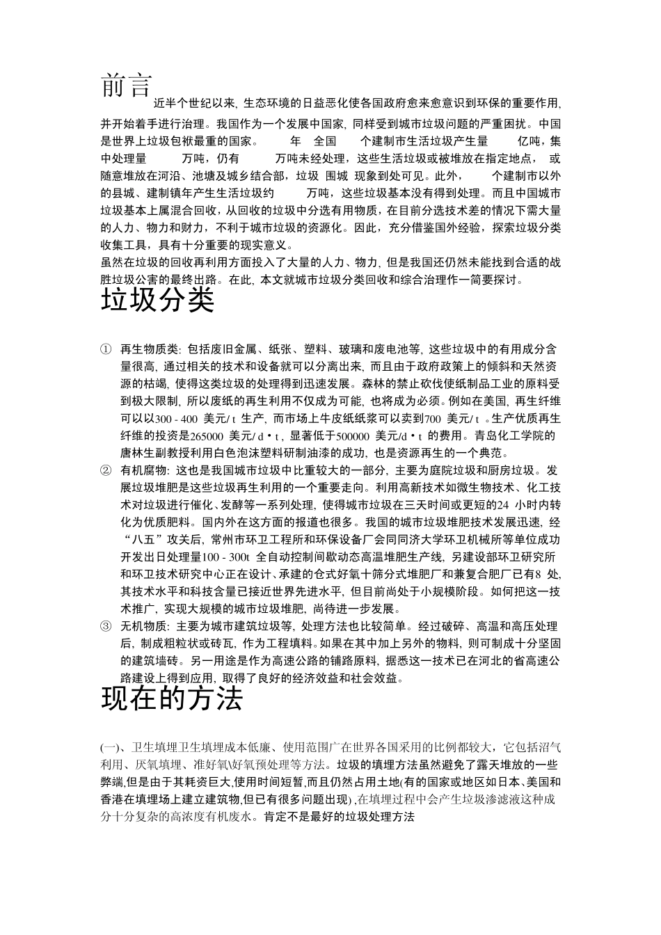 城市垃圾分类_第1页