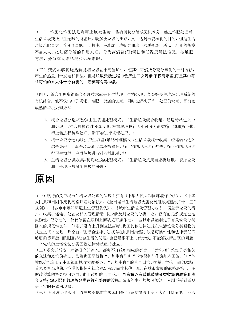 城市垃圾分类_第2页