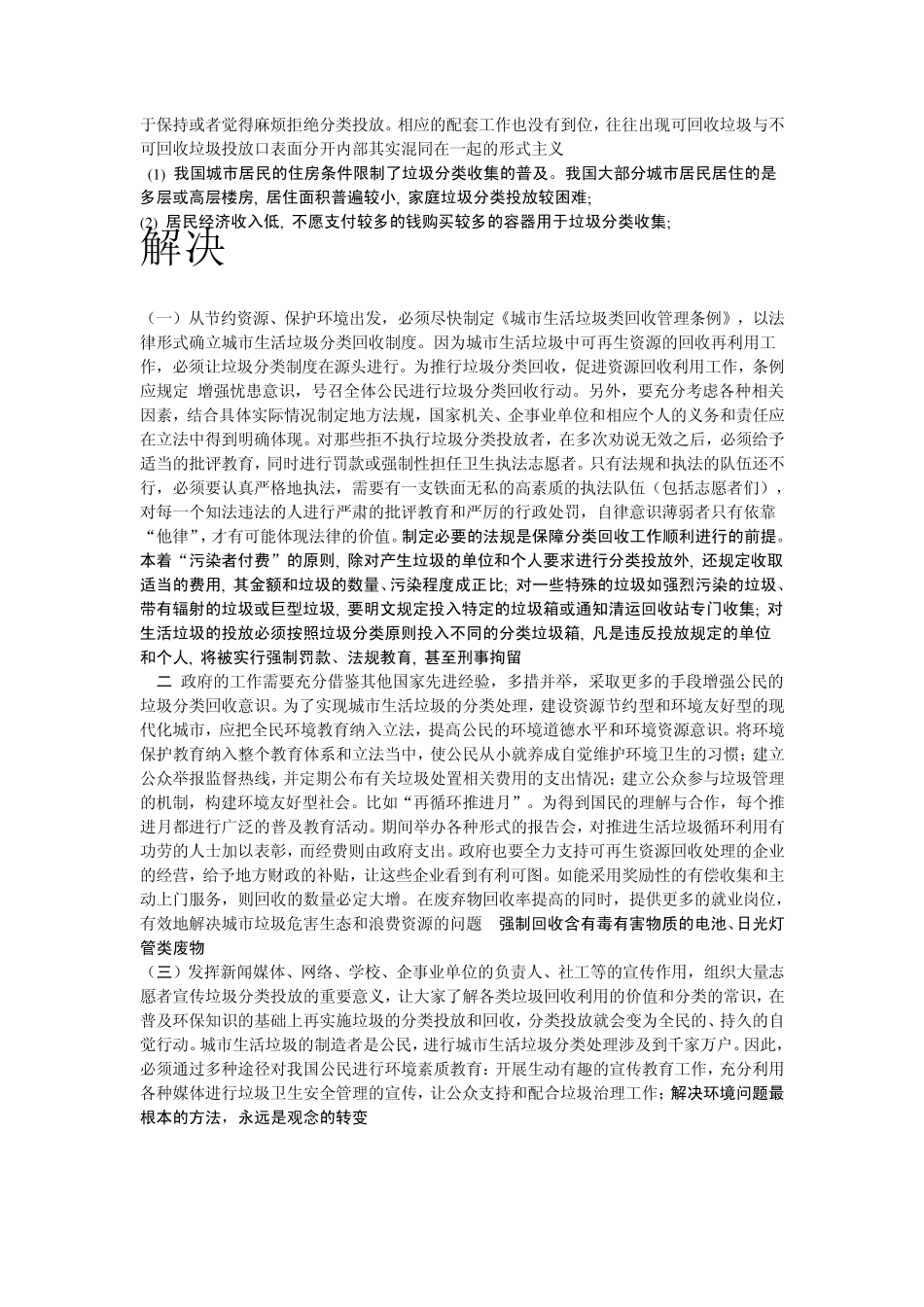 城市垃圾分类_第3页