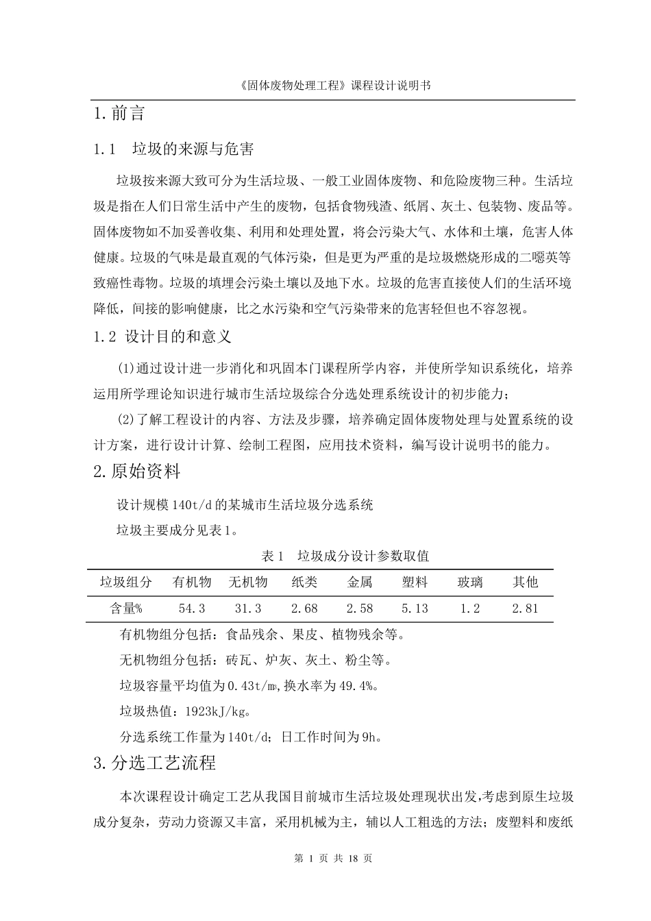 城市垃圾分选工艺设计任务书_第2页