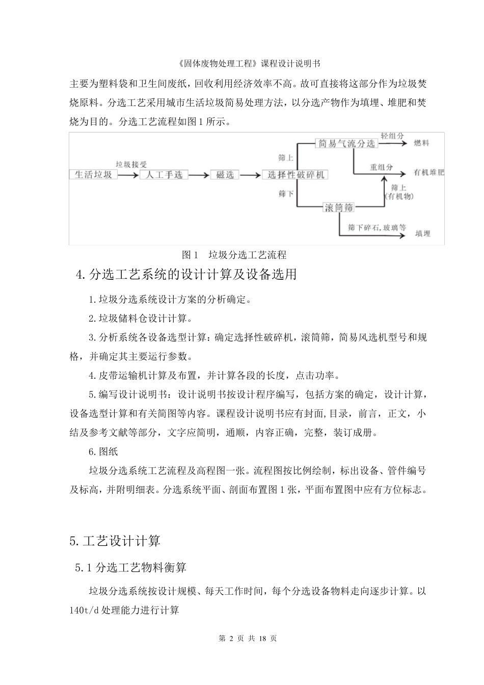 城市垃圾分选工艺设计任务书_第3页