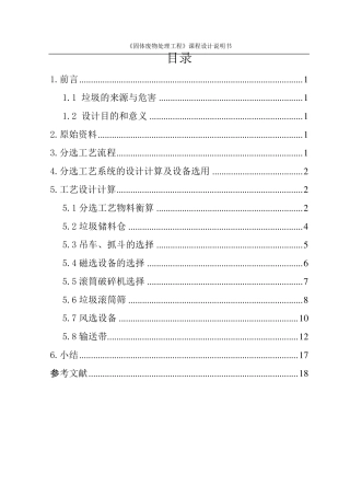 城市垃圾分选工艺设计任务书