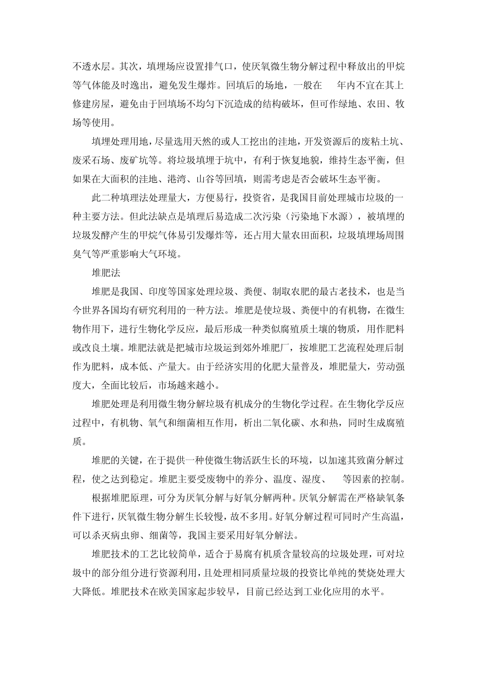 城市垃圾处理社会调查报告_第2页