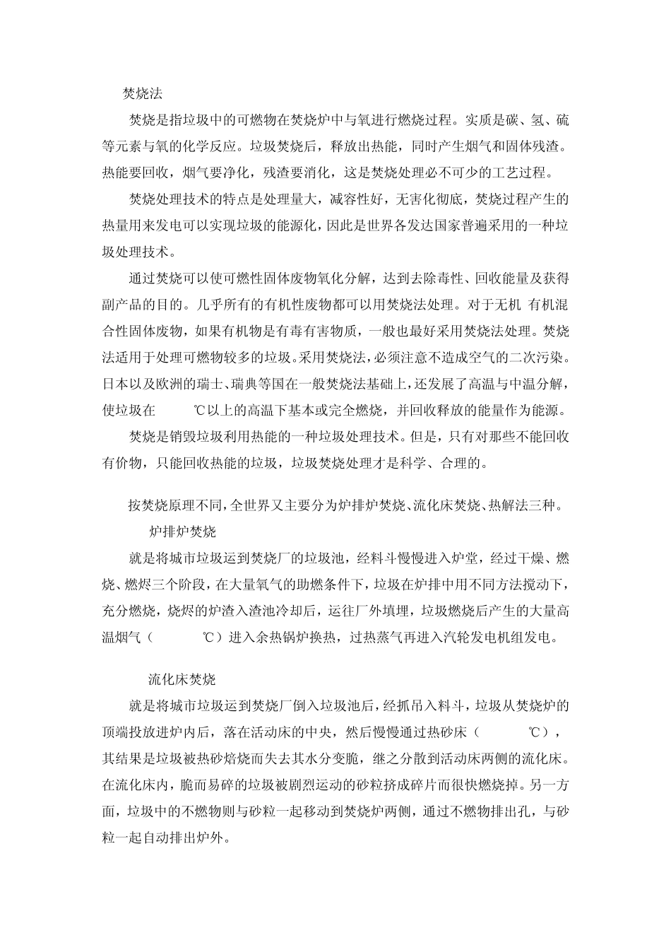 城市垃圾处理社会调查报告_第3页