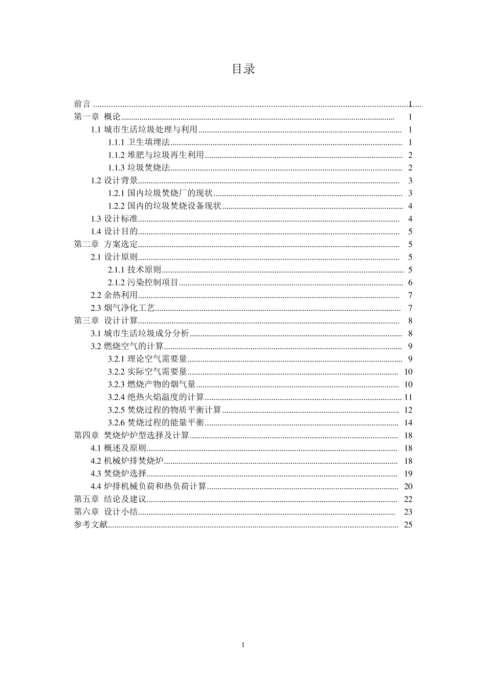 城市垃圾焚烧厂基本工艺参数与物料平衡设计_第2页