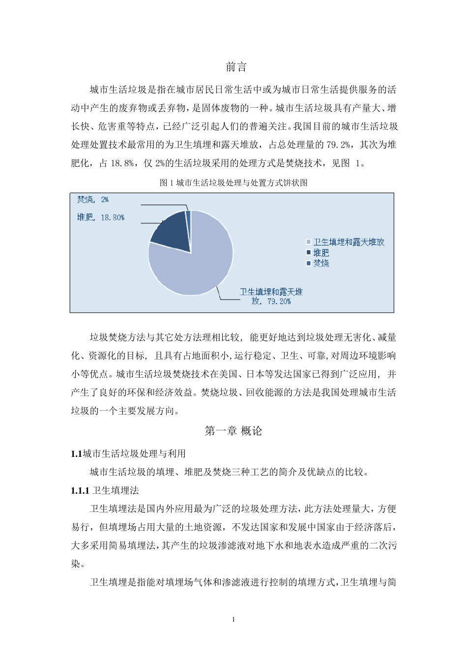 城市垃圾焚烧厂基本工艺参数与物料平衡设计_第3页