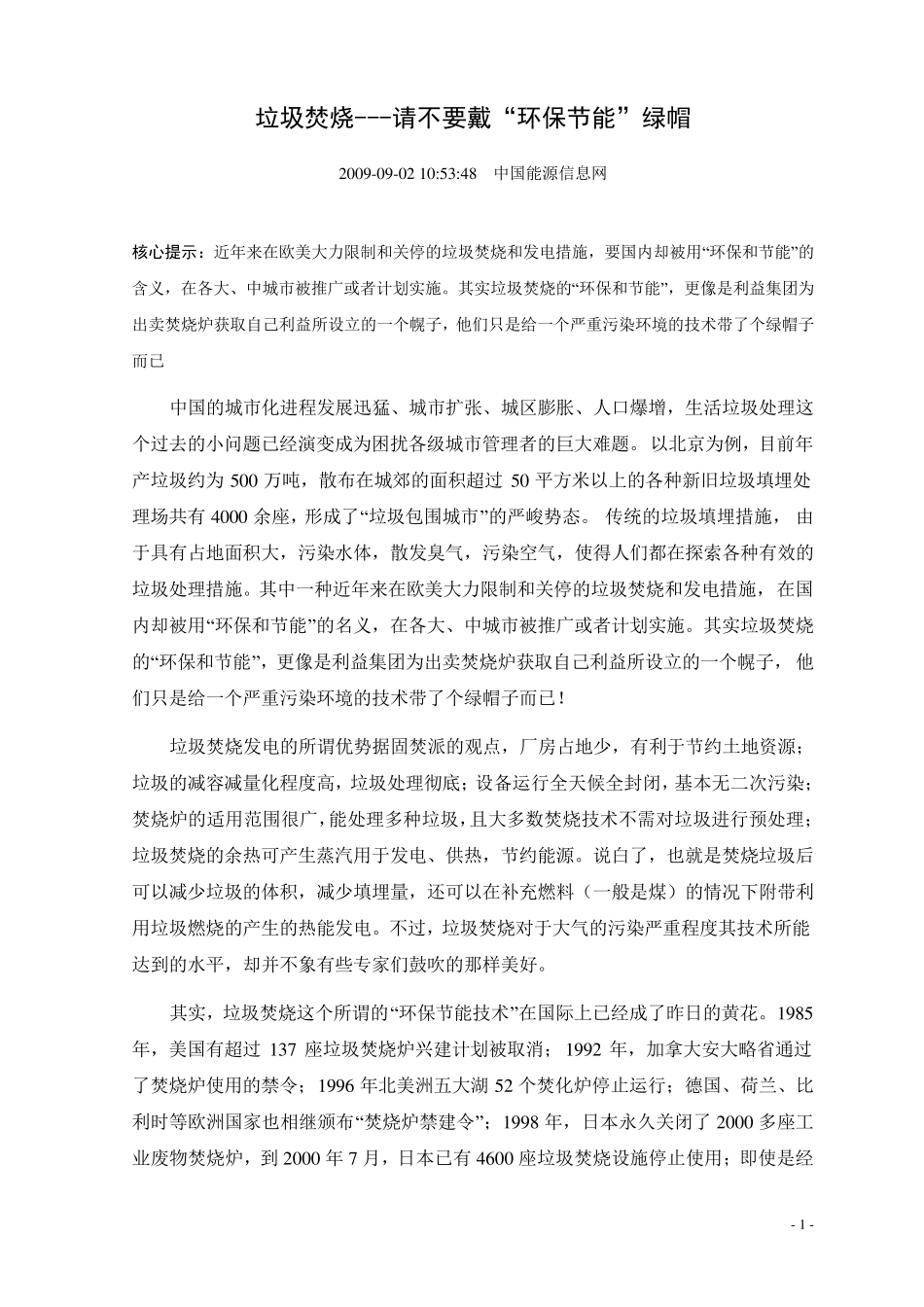 城市垃圾焚烧的危害_第1页