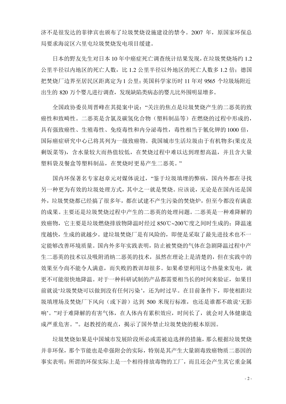 城市垃圾焚烧的危害_第2页