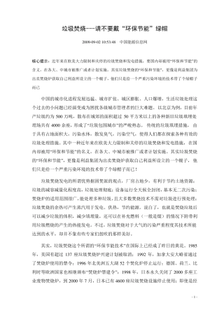 城市垃圾焚烧的危害