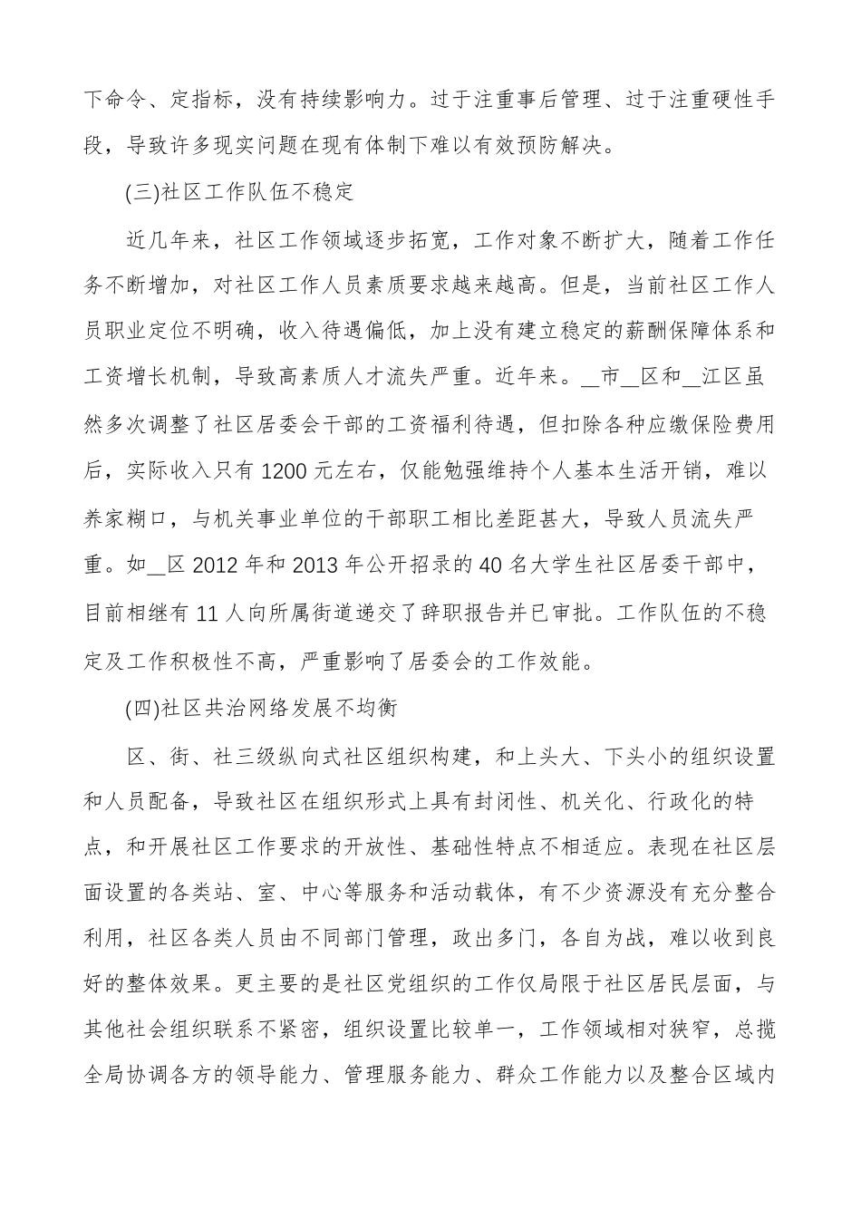 城市基层社会治理主要问题及对策_第2页