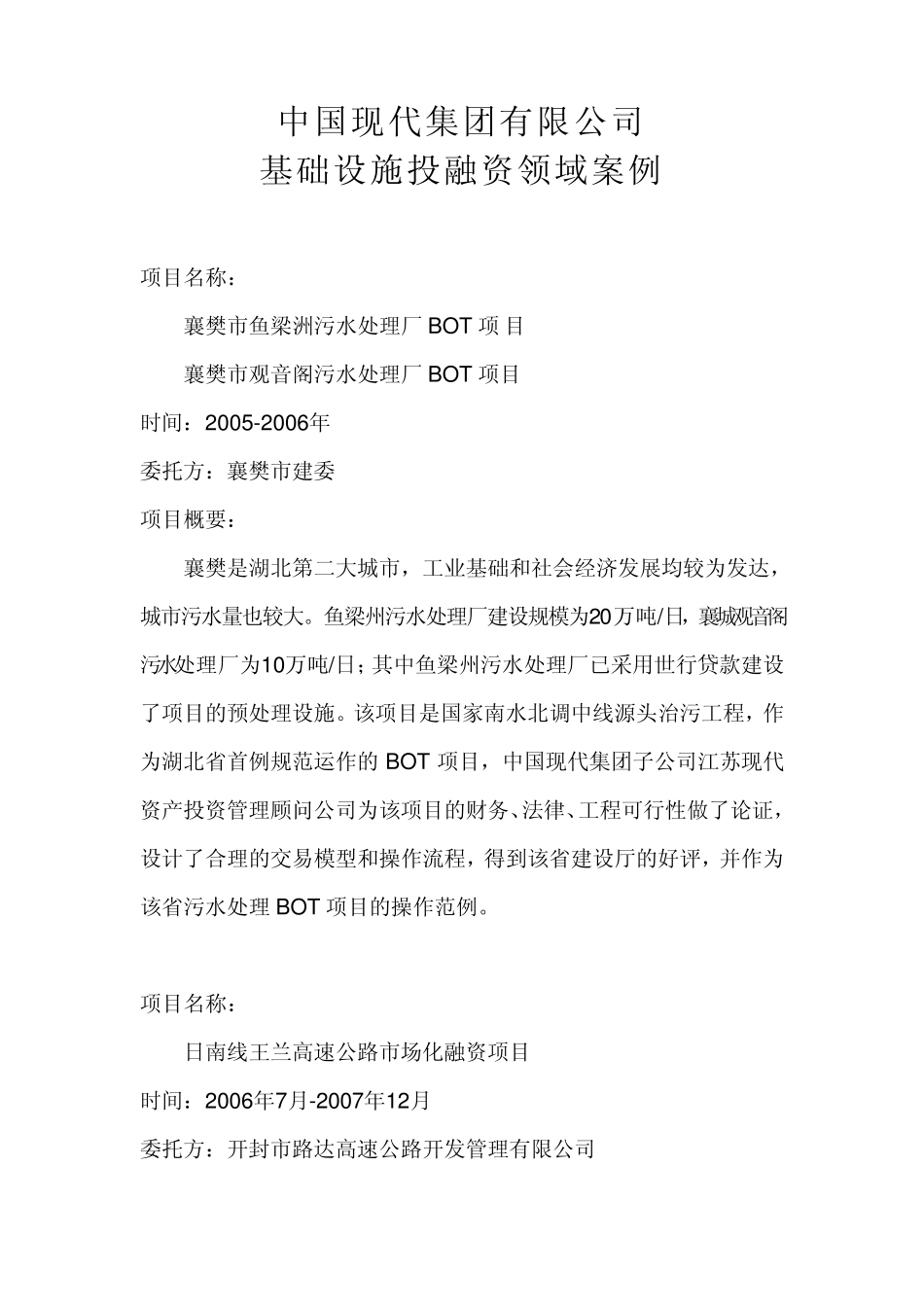 城市基础设施投融资建设案例_第1页