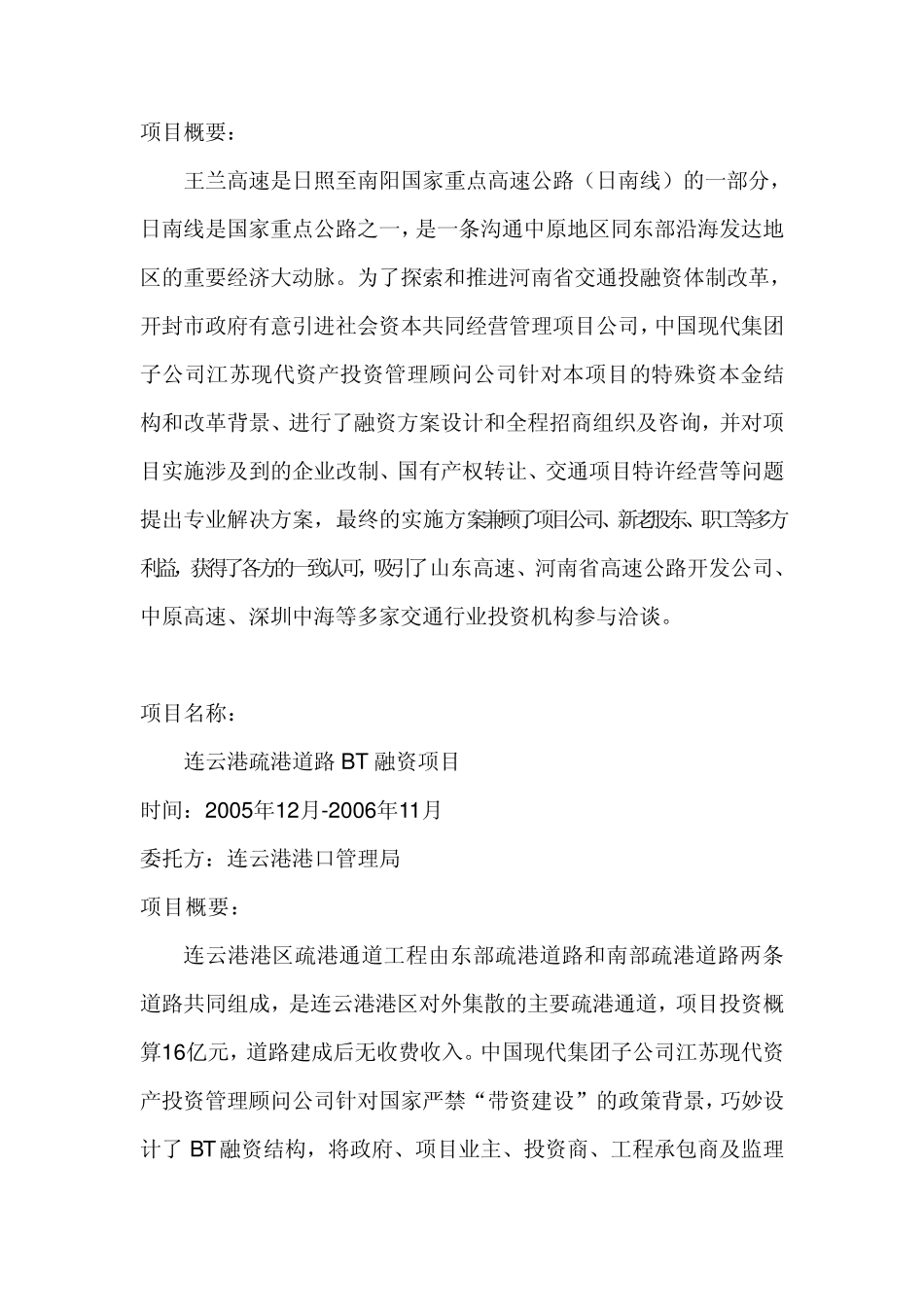 城市基础设施投融资建设案例_第2页