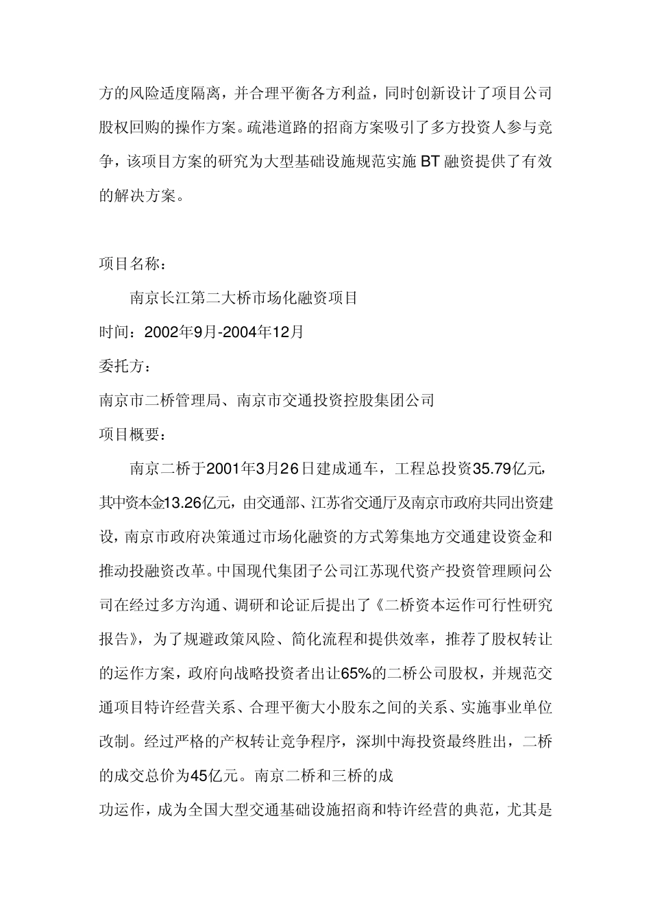 城市基础设施投融资建设案例_第3页