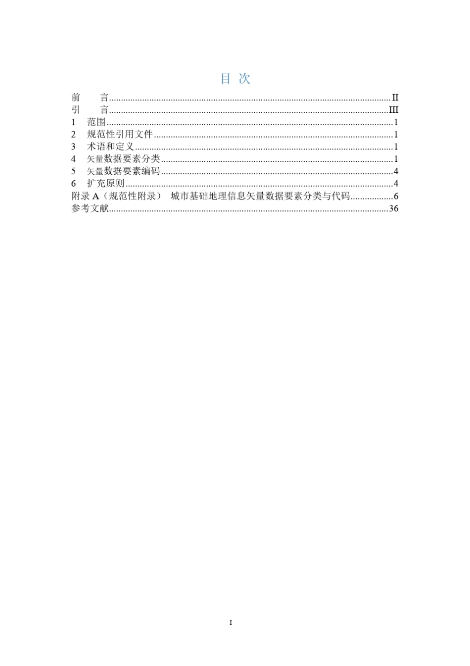 城市基础地理信息矢量数据要素分类与代码_第2页