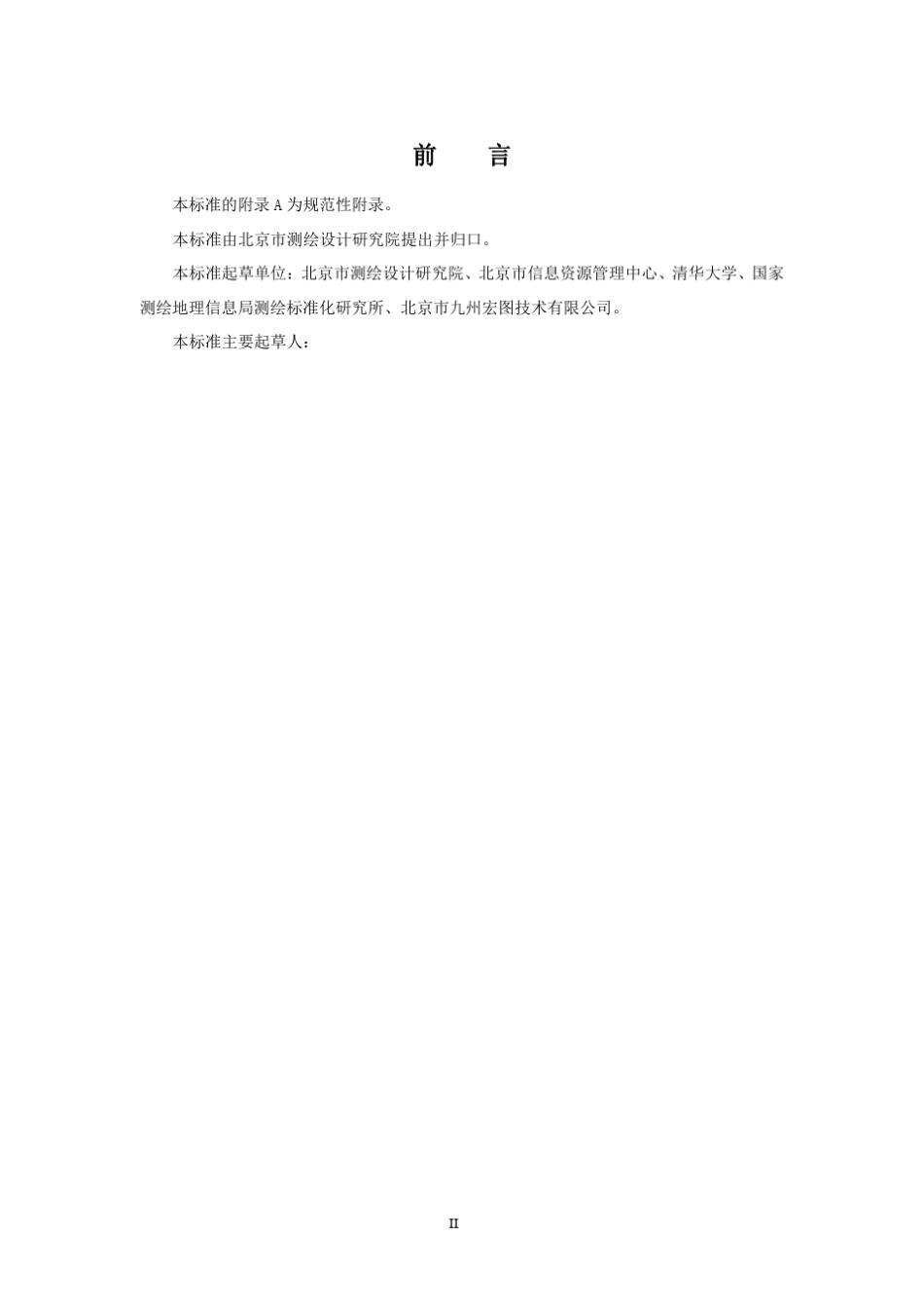 城市基础地理信息矢量数据要素分类与代码_第3页