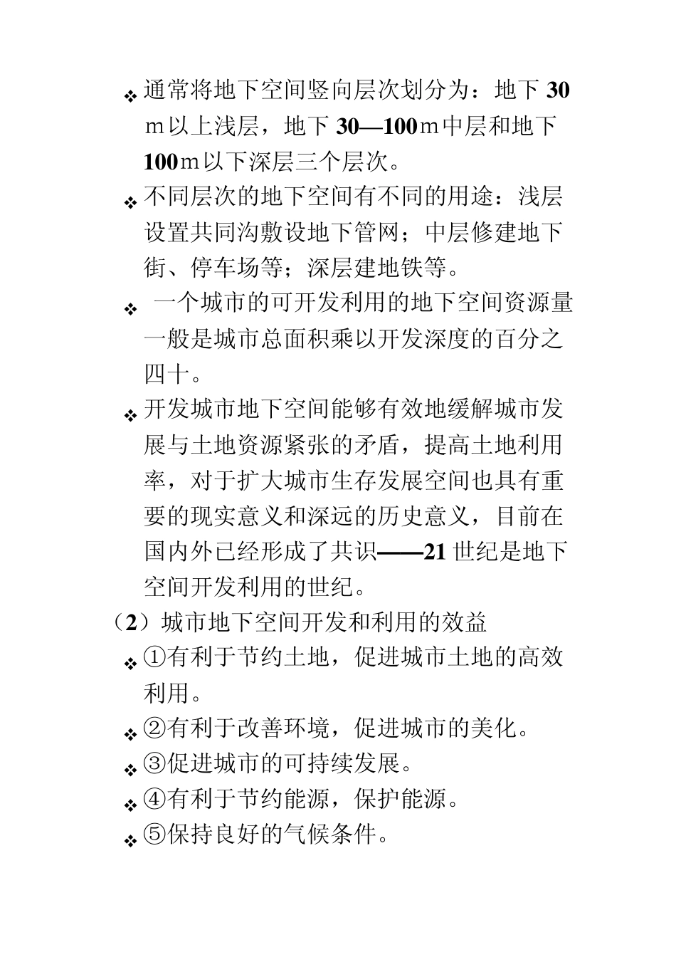 城市基础设施管理_第3页