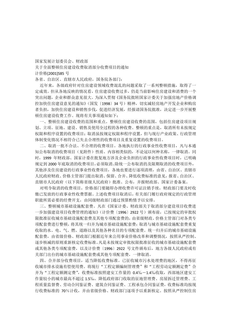 城市基础设施配套费计算依据_第3页