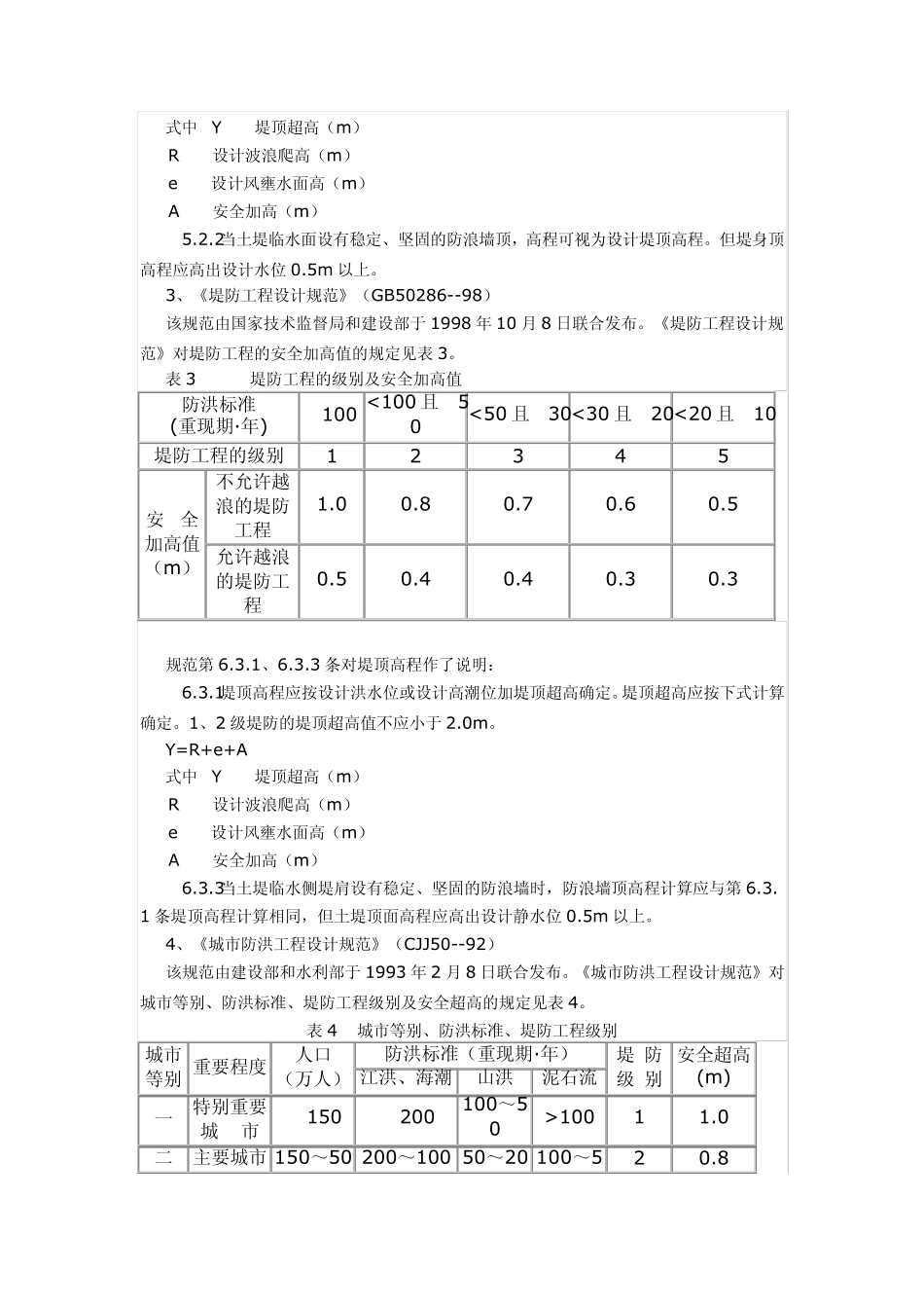 城市堤防设计_第2页