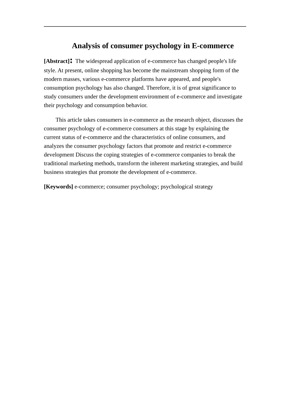 电子商务-电子商务中的消费心理浅析_第2页