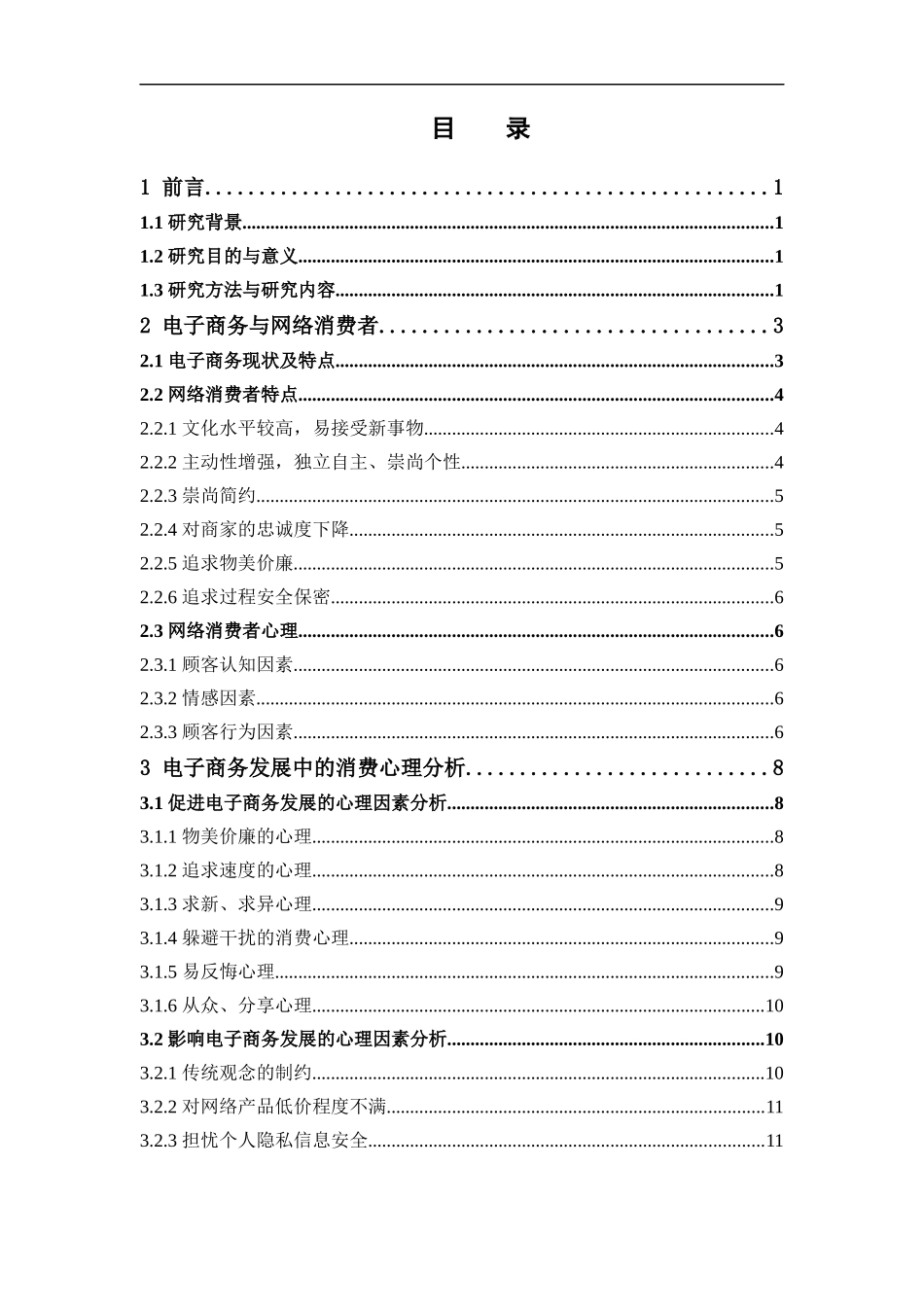 电子商务-电子商务中的消费心理浅析_第3页