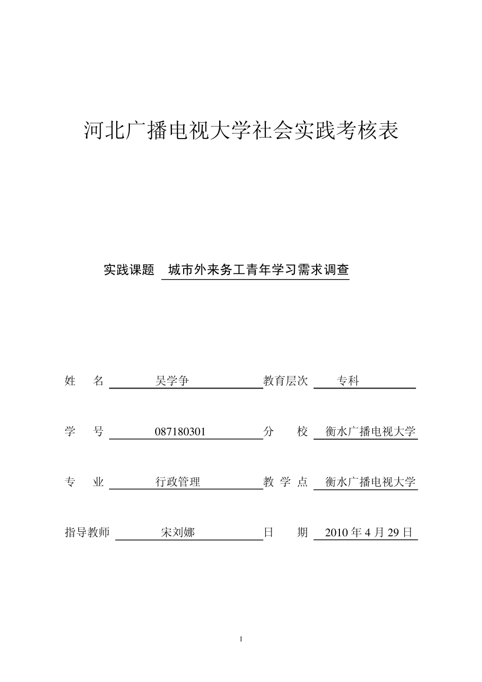 城市外来务工青年学习需求调查报告_第1页