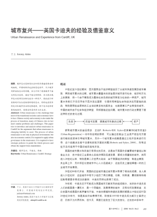 城市复兴英国卡迪夫的经验及借鉴意义