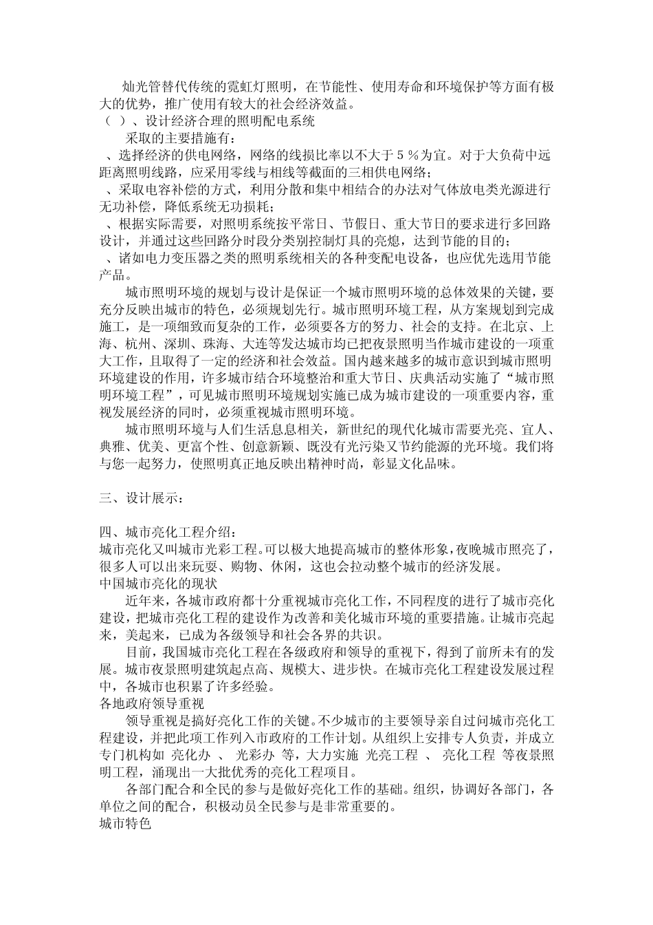 城市夜景灯光工程概论_第3页