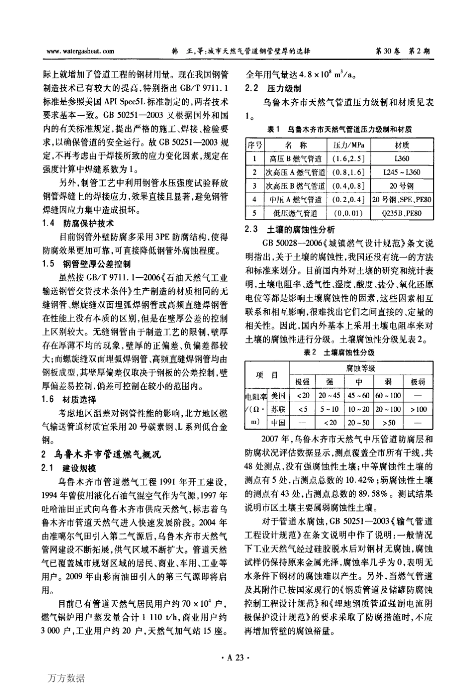 城市天然气管道钢管壁厚的选择_第2页