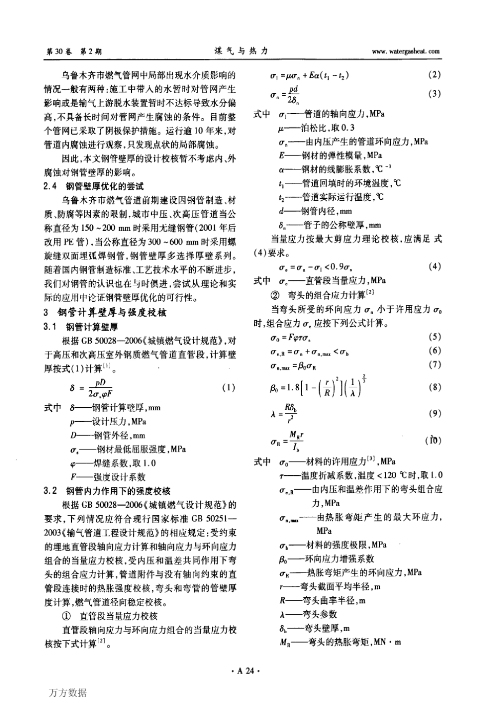 城市天然气管道钢管壁厚的选择_第3页