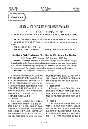 城市天然气管道钢管壁厚的选择