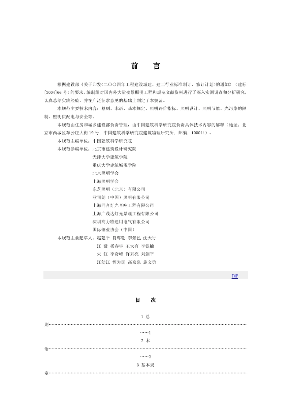 城市夜景照明设计规范_第2页