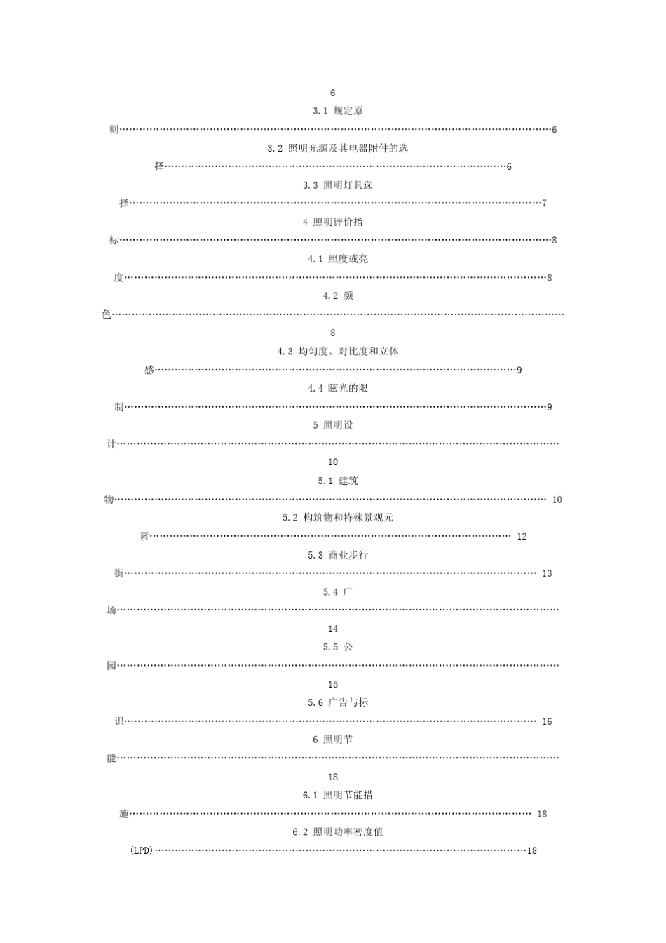 城市夜景照明设计规范_第3页