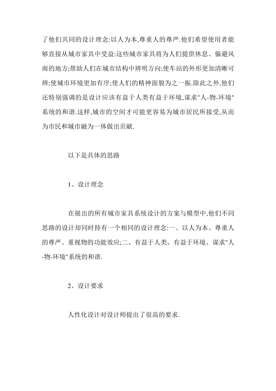 城市家具设计的具体思路_第2页