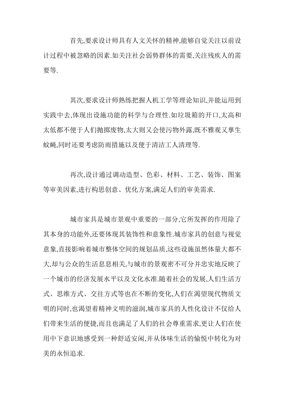 城市家具设计的具体思路_第3页