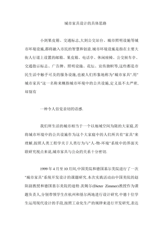 城市家具设计的具体思路