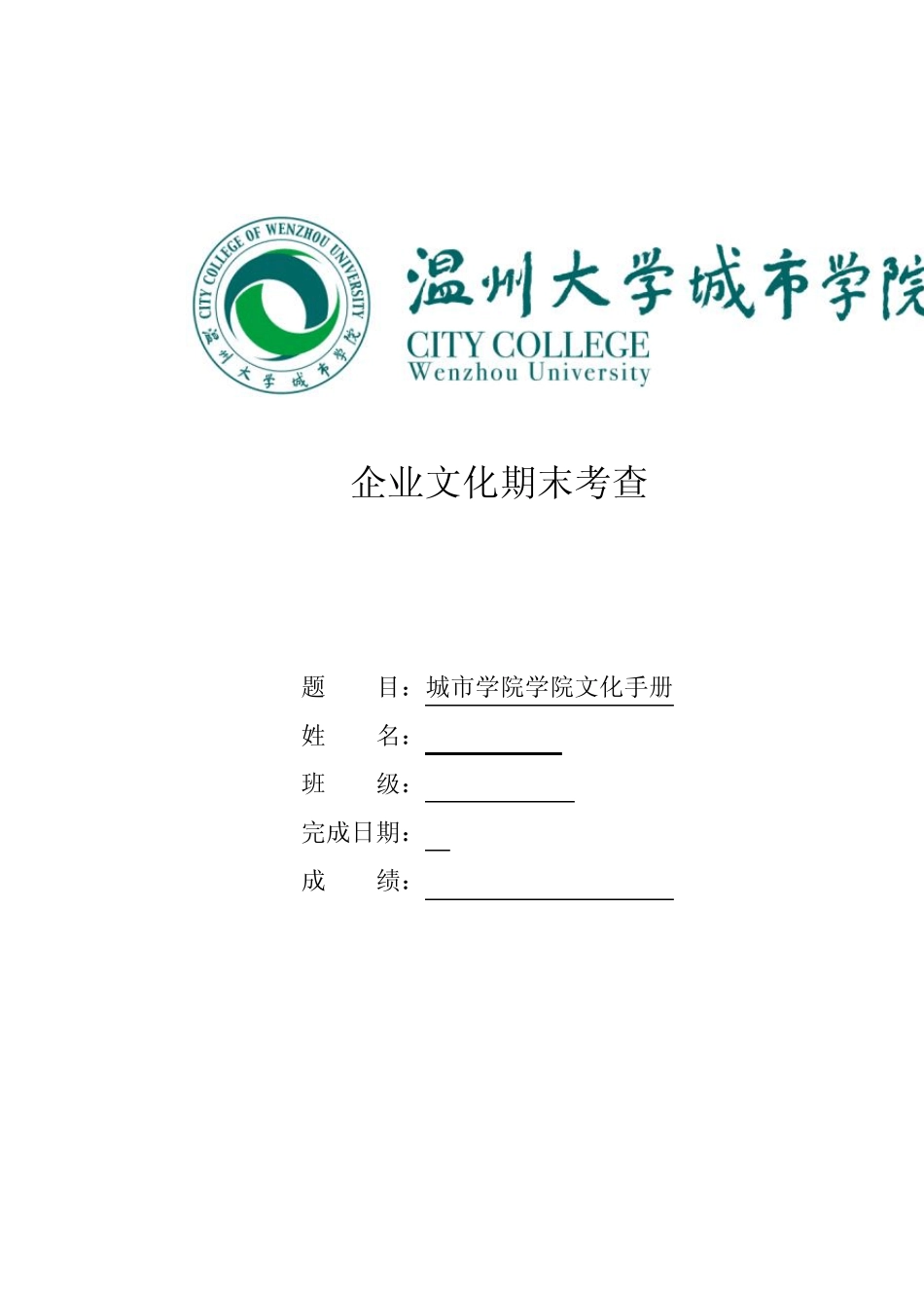 城市学院文化手册_第1页