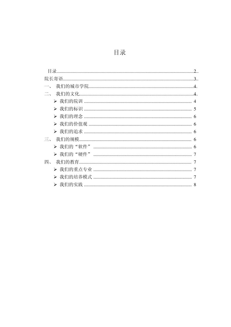 城市学院文化手册_第2页
